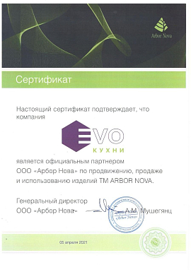 АРБОР НОВА-1